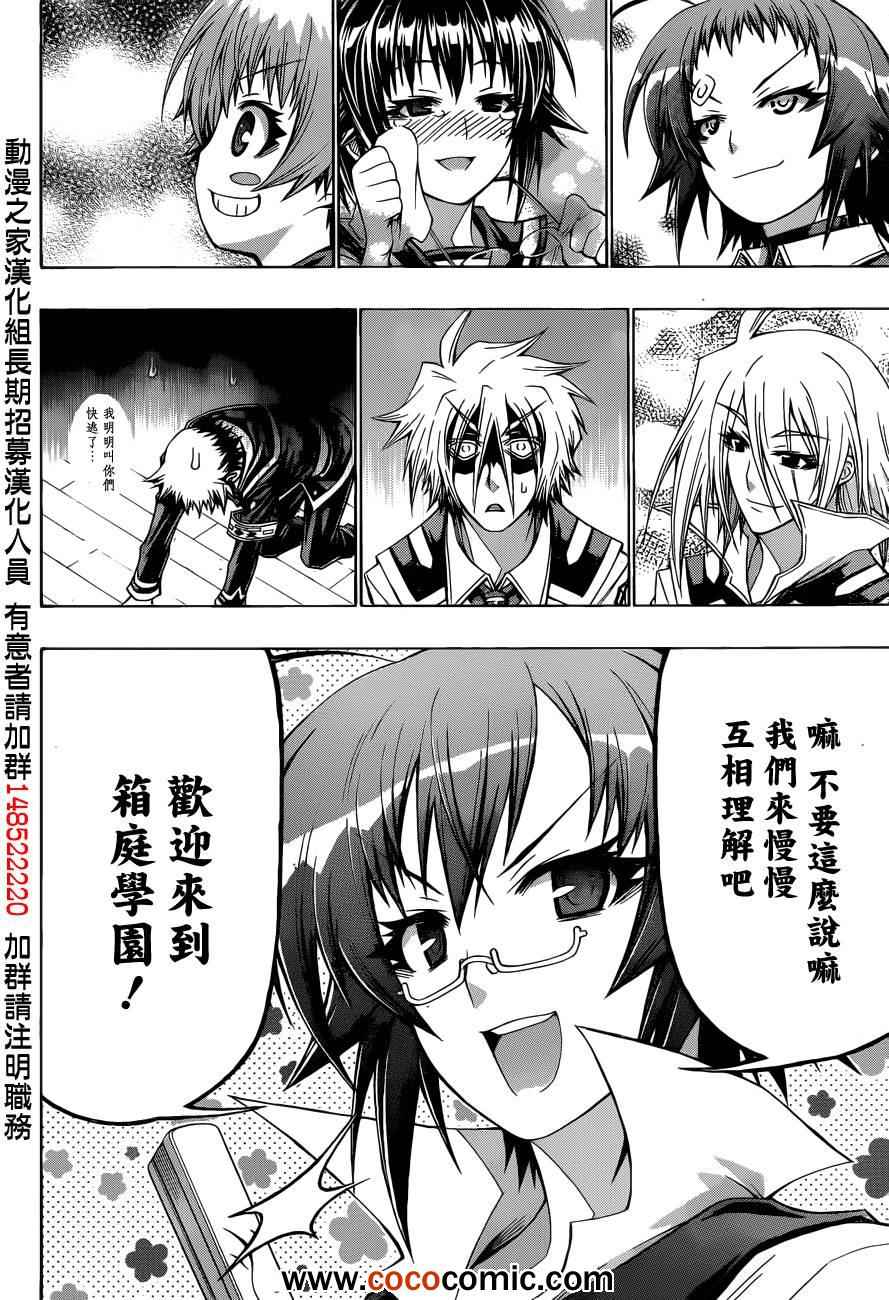 《最强会长黑神》漫画最新章节第190话免费下拉式在线观看章节第【14】张图片