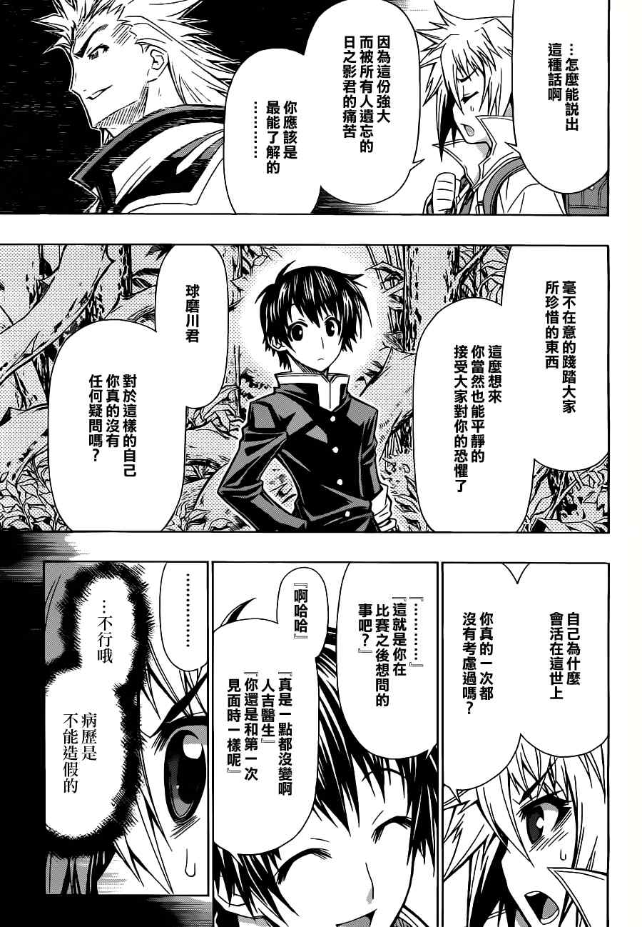 《最强会长黑神》漫画最新章节第80话免费下拉式在线观看章节第【13】张图片