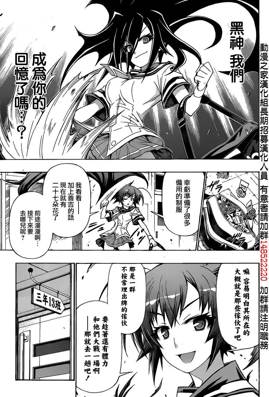 《最强会长黑神》漫画最新章节第188话免费下拉式在线观看章节第【4】张图片