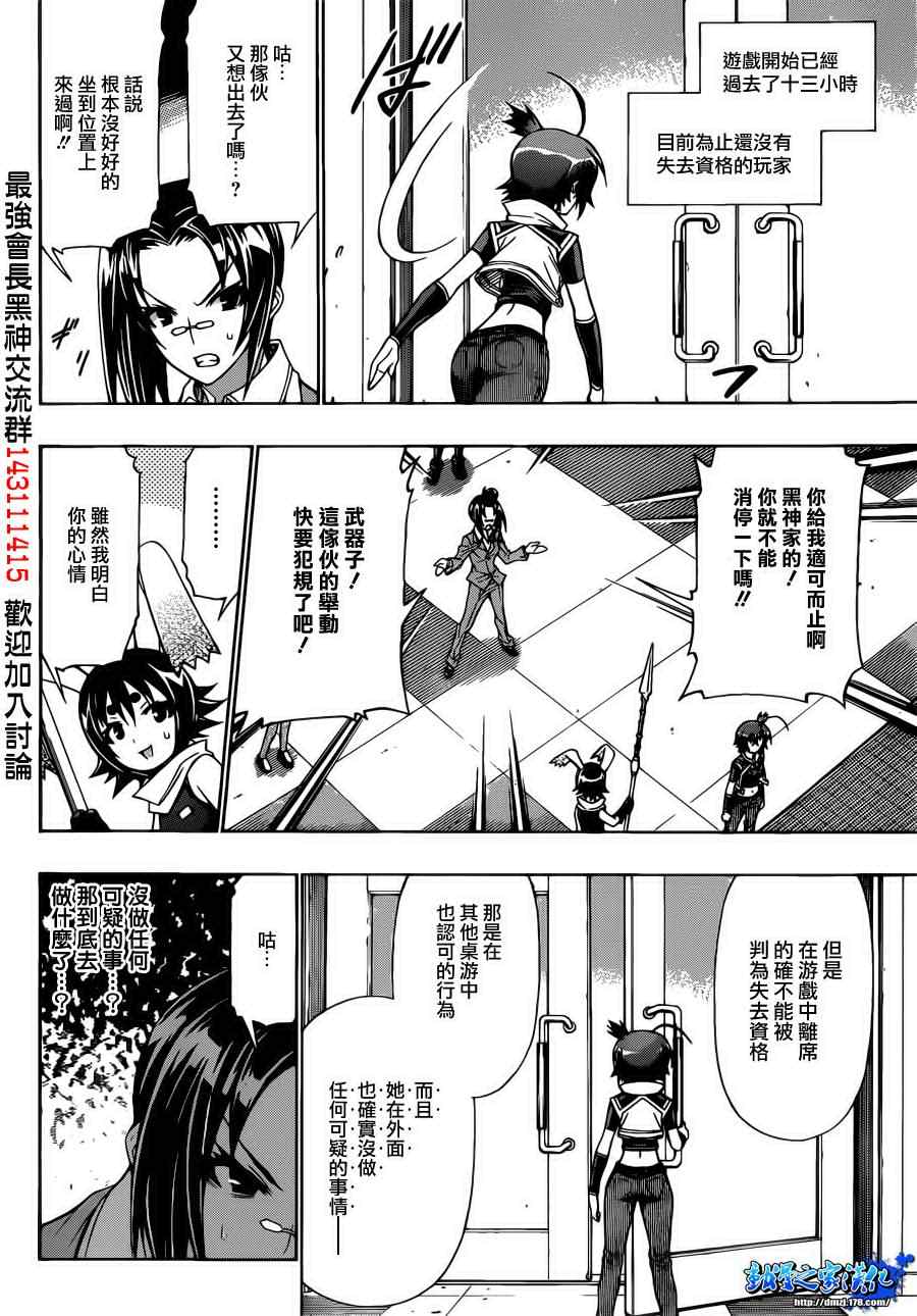 《最强会长黑神》漫画最新章节第156话免费下拉式在线观看章节第【14】张图片