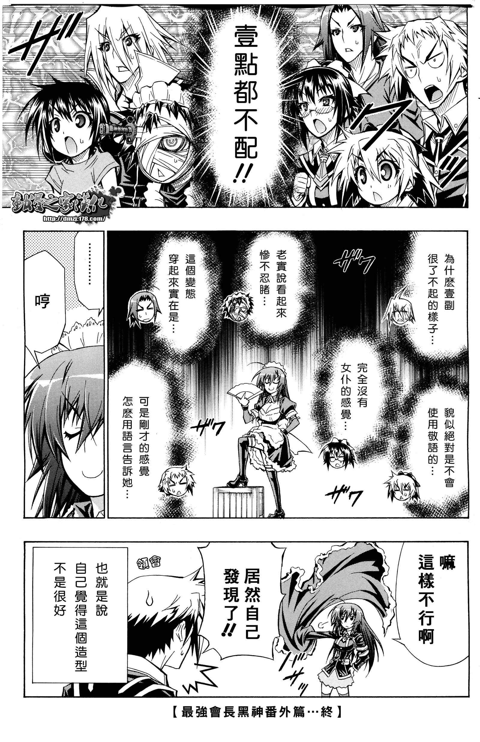 《最强会长黑神》漫画最新章节SP02免费下拉式在线观看章节第【2】张图片