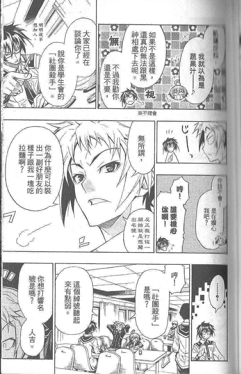 《最强会长黑神》漫画最新章节第1卷免费下拉式在线观看章节第【125】张图片