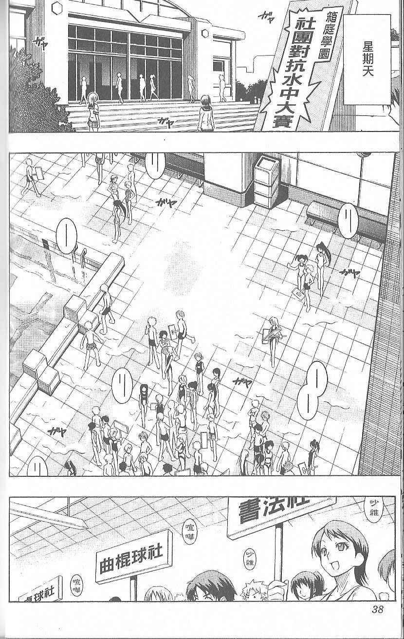 《最强会长黑神》漫画最新章节第2卷免费下拉式在线观看章节第【40】张图片