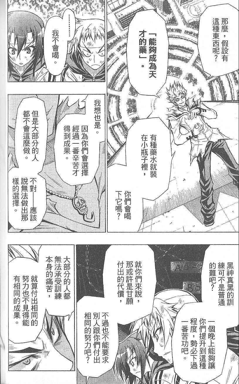 《最强会长黑神》漫画最新章节第4卷免费下拉式在线观看章节第【42】张图片