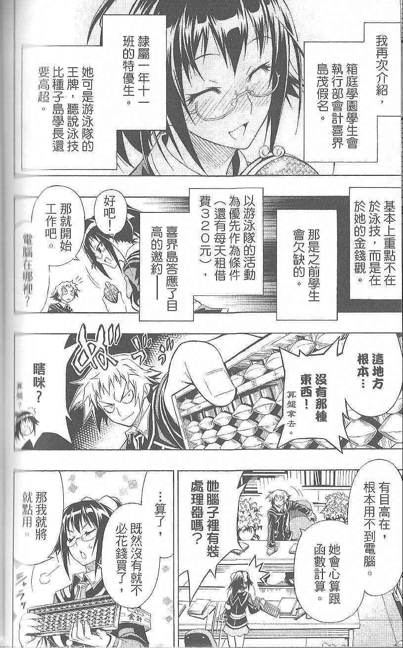 《最强会长黑神》漫画最新章节第2卷免费下拉式在线观看章节第【116】张图片