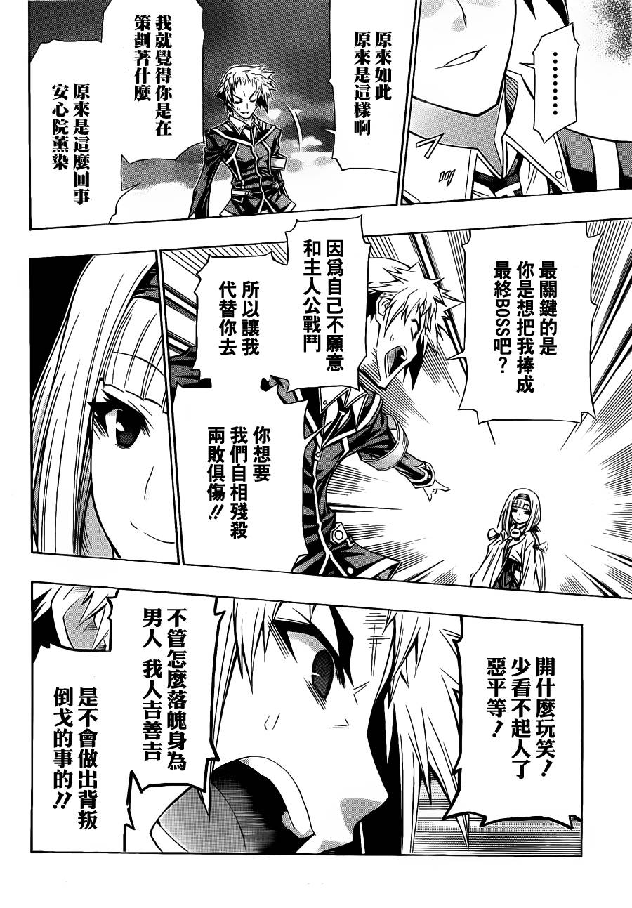 《最强会长黑神》漫画最新章节第116话免费下拉式在线观看章节第【9】张图片