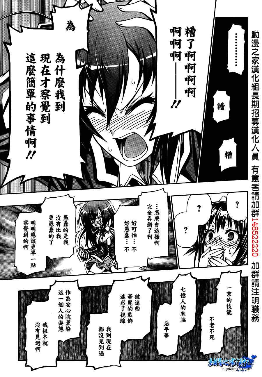 《最强会长黑神》漫画最新章节第137话免费下拉式在线观看章节第【11】张图片