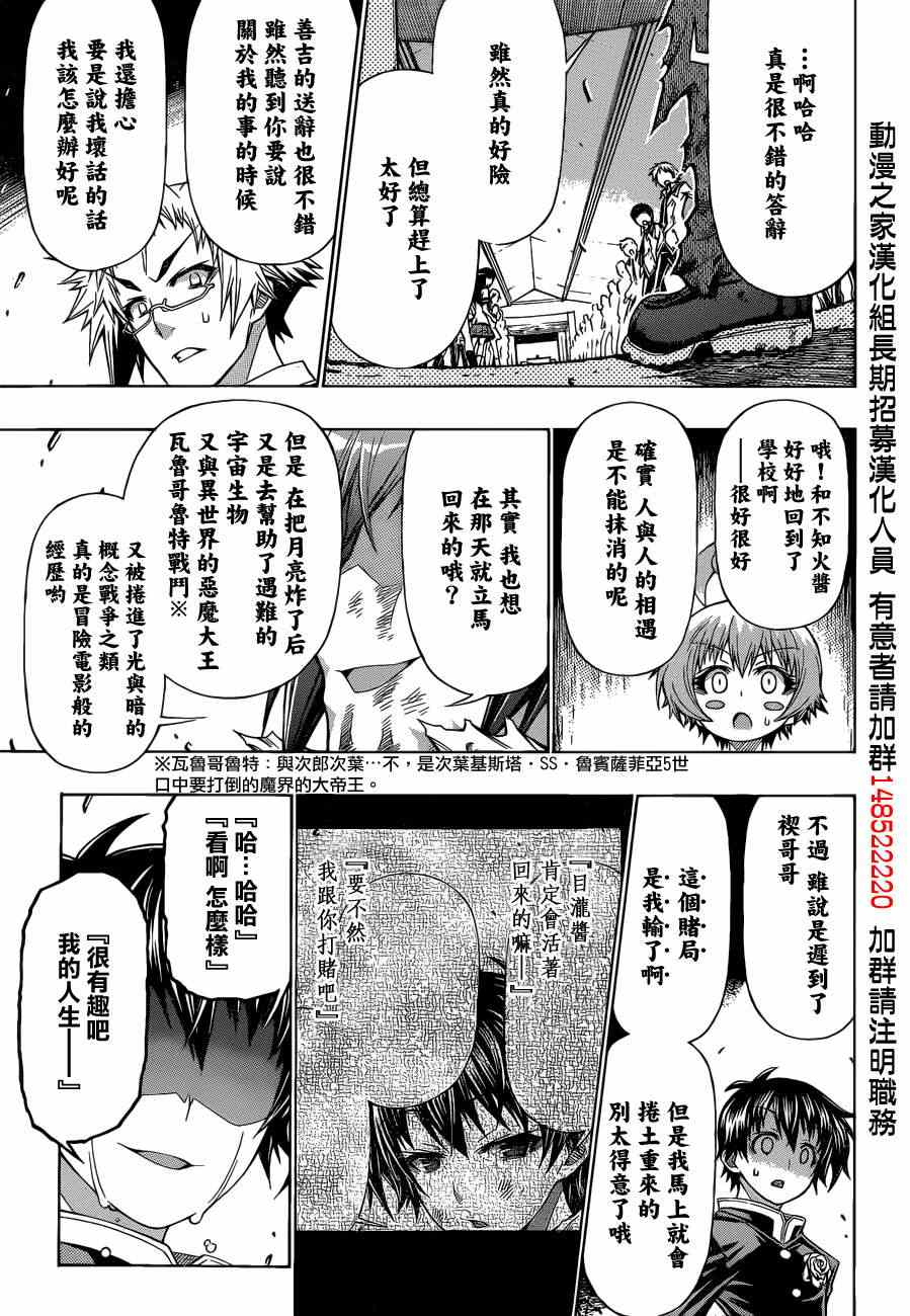 《最强会长黑神》漫画最新章节第185话免费下拉式在线观看章节第【15】张图片