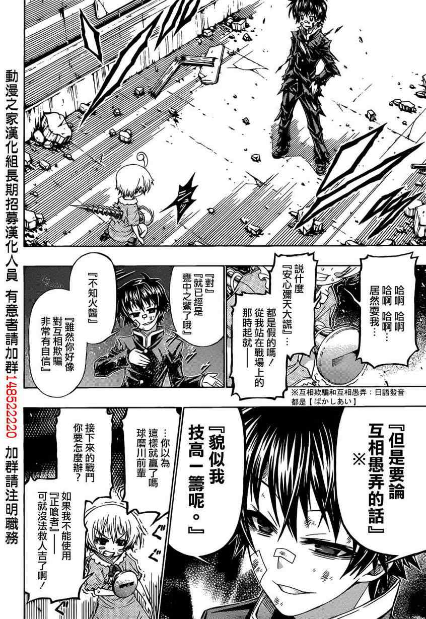 《最强会长黑神》漫画最新章节第176话免费下拉式在线观看章节第【4】张图片