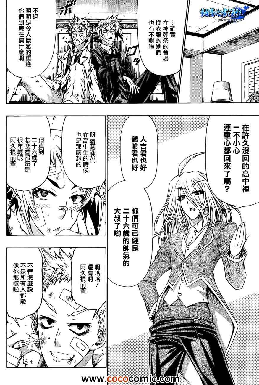 《最强会长黑神》漫画最新章节第191话免费下拉式在线观看章节第【3】张图片