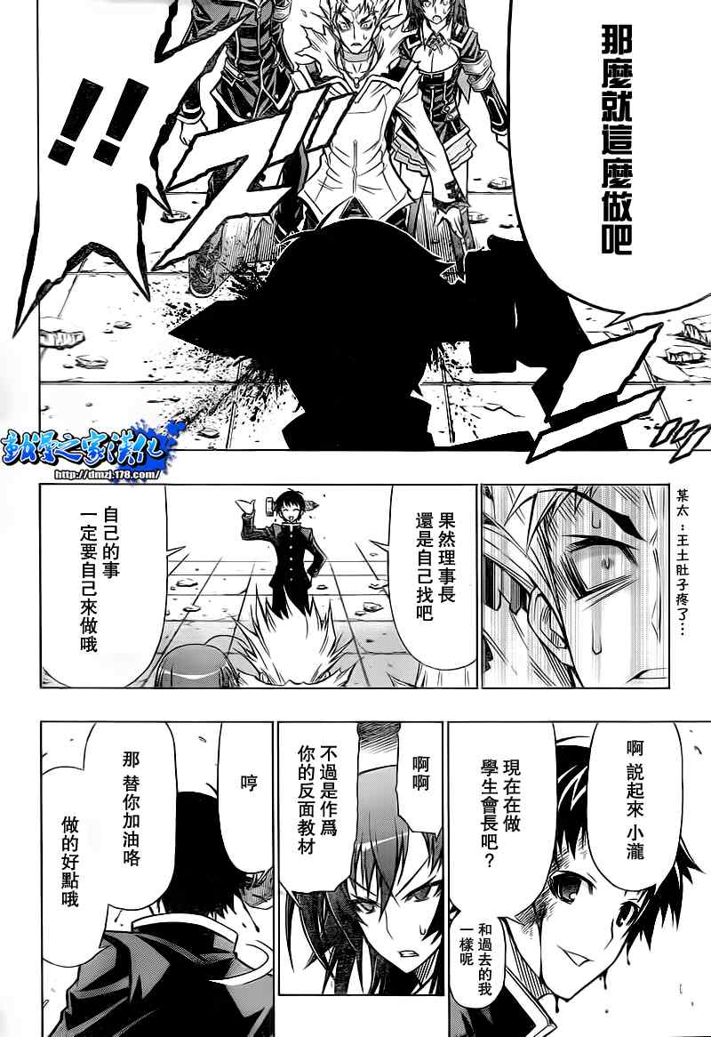 《最强会长黑神》漫画最新章节第56话免费下拉式在线观看章节第【15】张图片