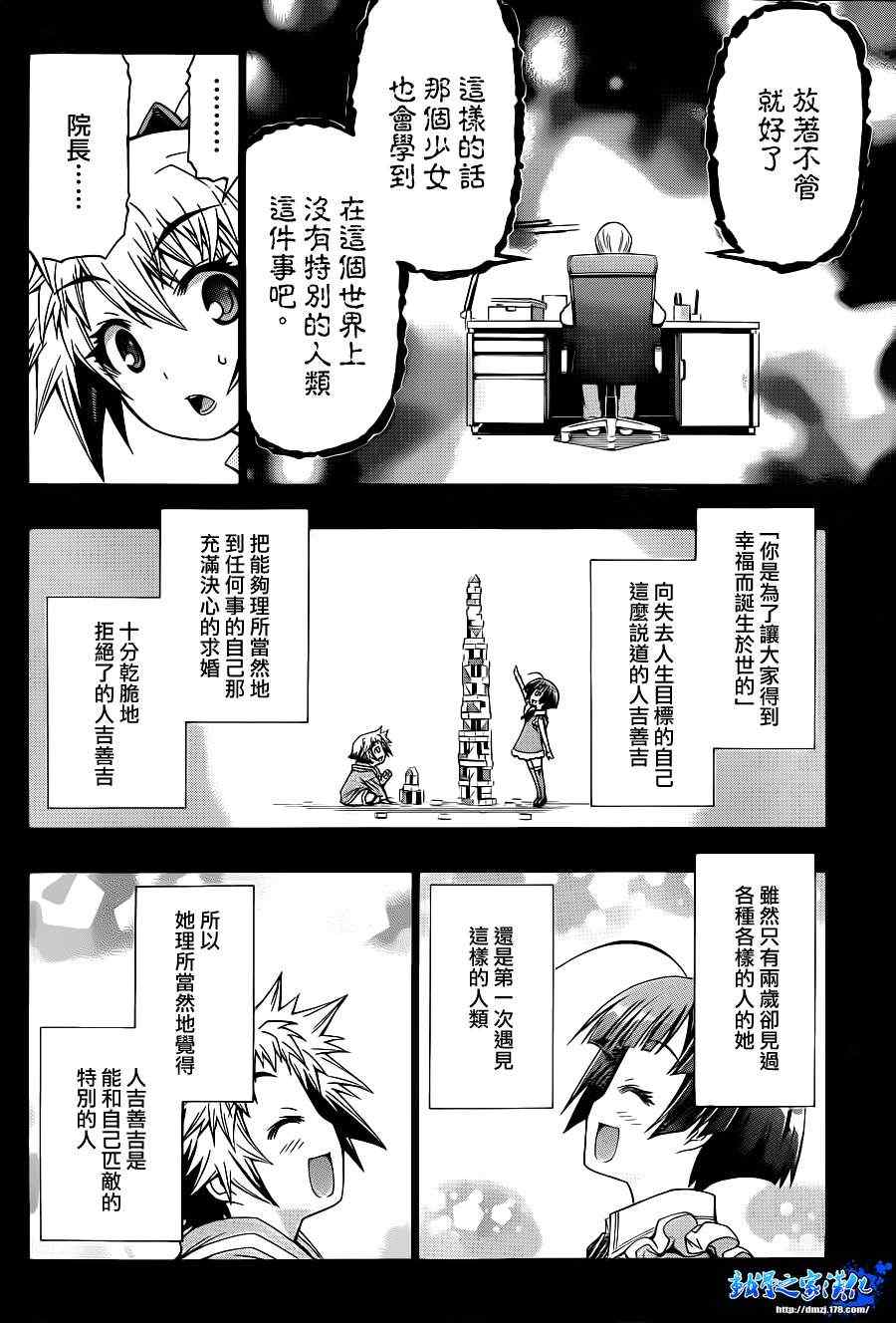 《最强会长黑神》漫画最新章节第153话免费下拉式在线观看章节第【4】张图片