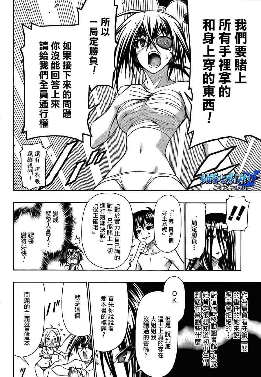 《最强会长黑神》漫画最新章节第100话免费下拉式在线观看章节第【14】张图片