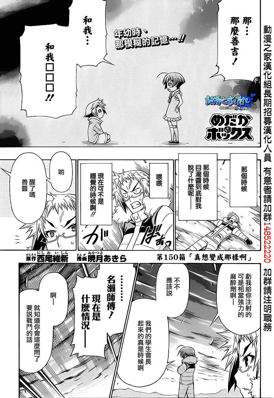 《最强会长黑神》漫画最新章节第150话免费下拉式在线观看章节第【1】张图片