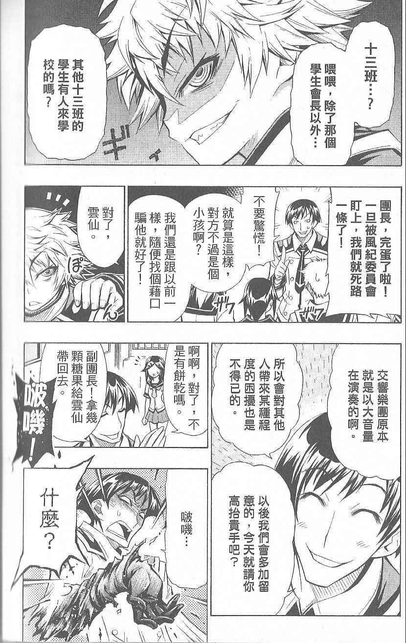 《最强会长黑神》漫画最新章节第2卷免费下拉式在线观看章节第【174】张图片