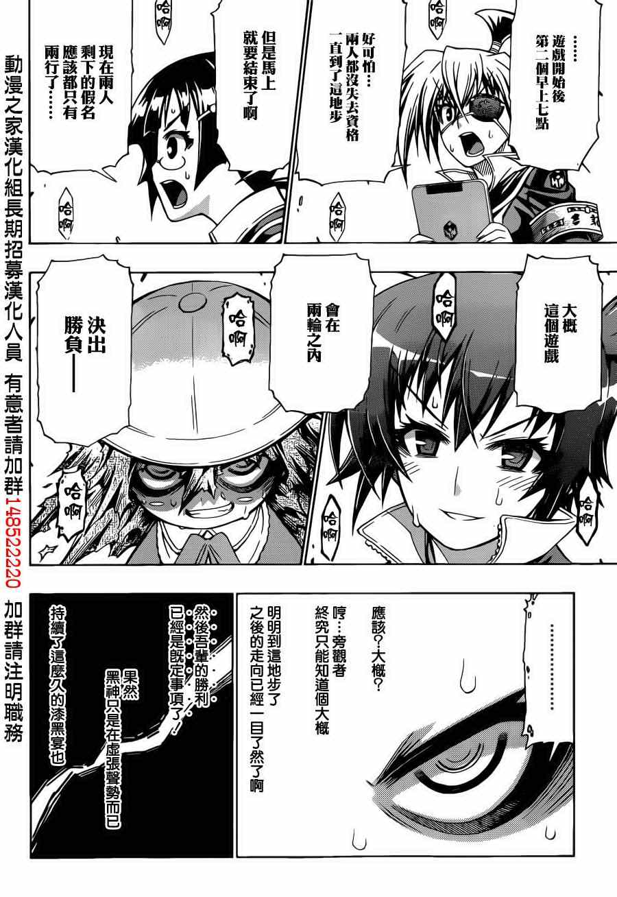 《最强会长黑神》漫画最新章节第157话免费下拉式在线观看章节第【17】张图片