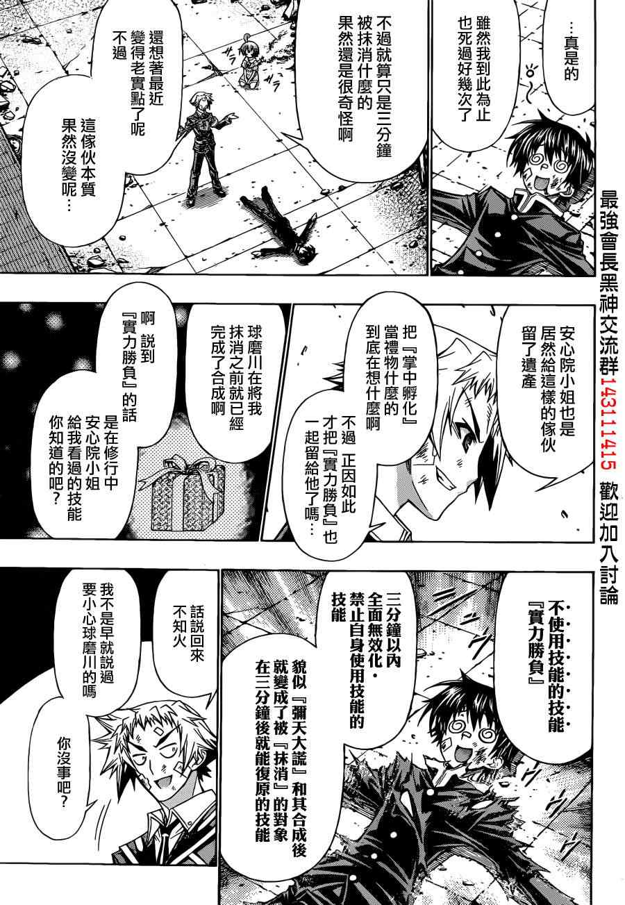 《最强会长黑神》漫画最新章节第176话免费下拉式在线观看章节第【10】张图片