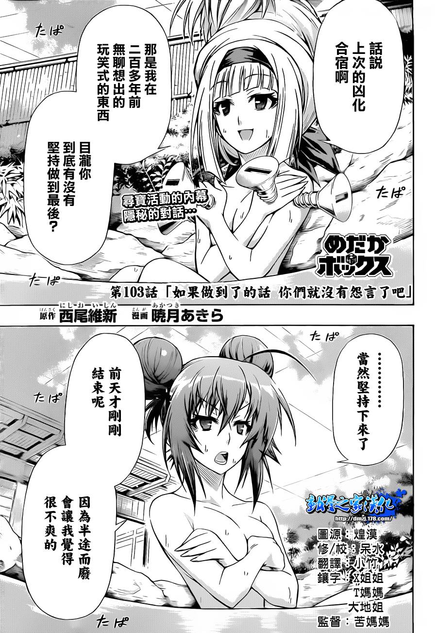 《最强会长黑神》漫画最新章节第103话免费下拉式在线观看章节第【1】张图片