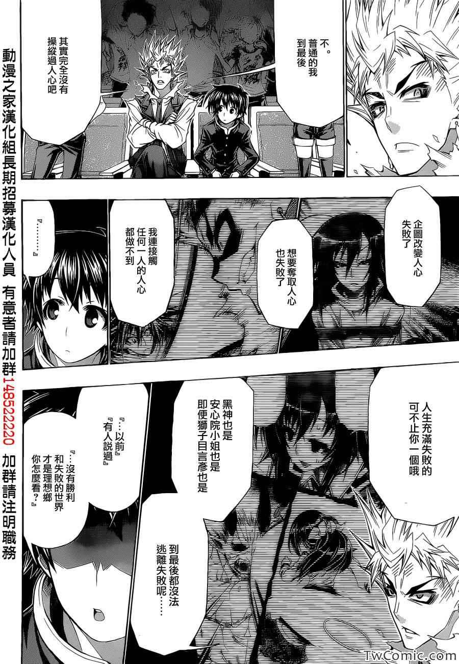 《最强会长黑神》漫画最新章节Good loser球磨川完结篇免费下拉式在线观看章节第【36】张图片