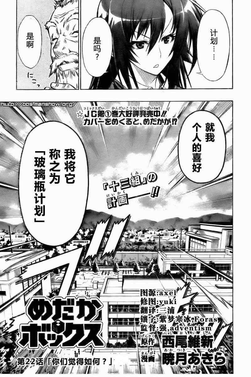 《最强会长黑神》漫画最新章节第22话免费下拉式在线观看章节第【3】张图片