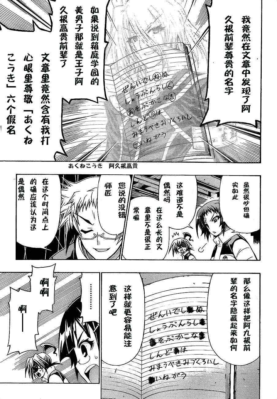 《最强会长黑神》漫画最新章节第152话免费下拉式在线观看章节第【13】张图片