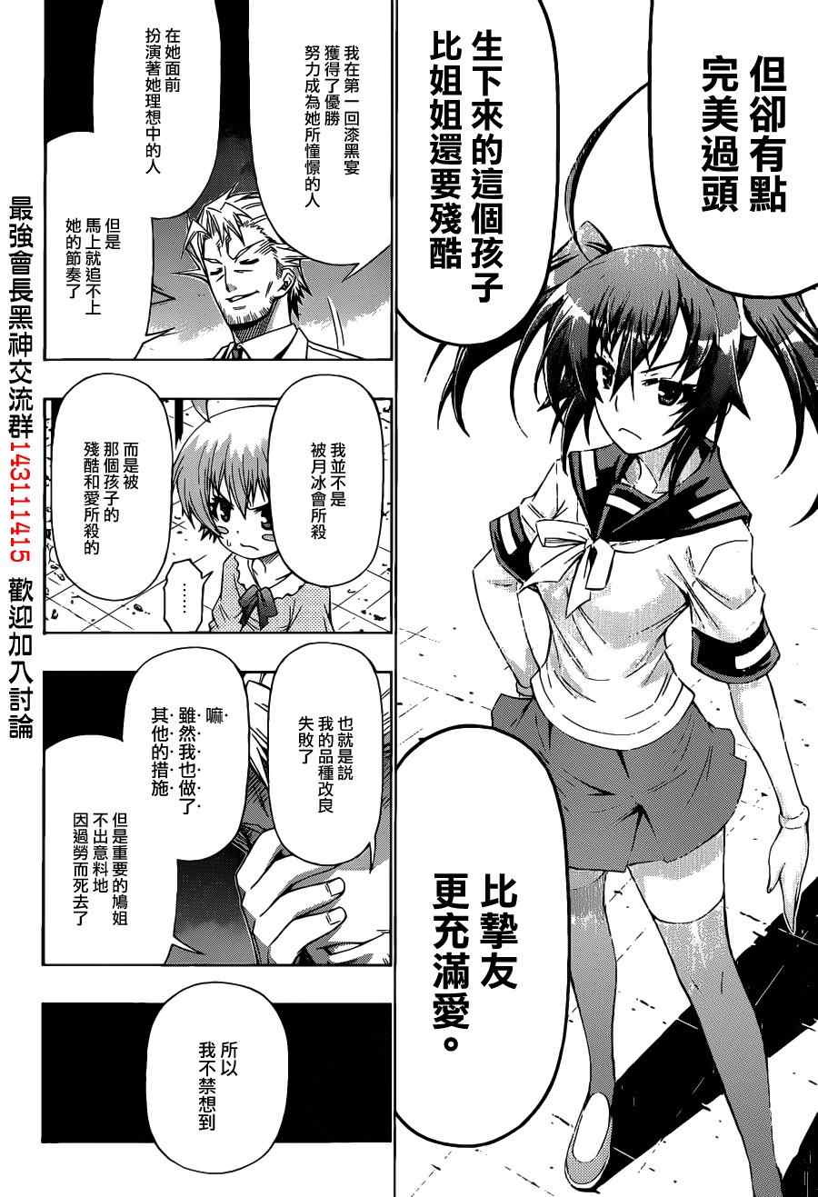 《最强会长黑神》漫画最新章节第170话免费下拉式在线观看章节第【12】张图片