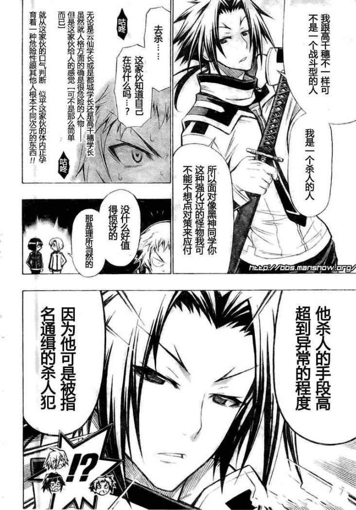 《最强会长黑神》漫画最新章节第33话免费下拉式在线观看章节第【9】张图片