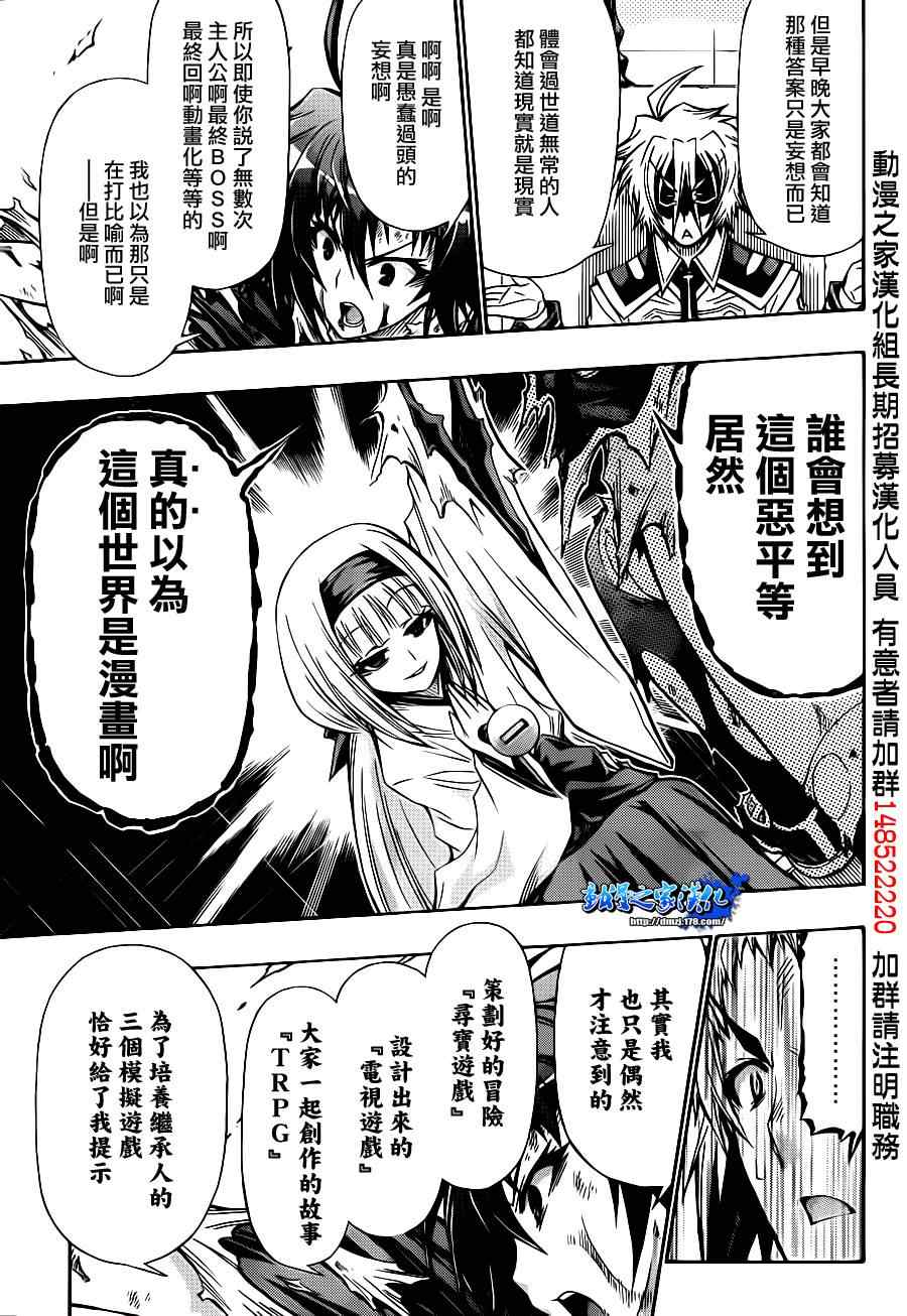 《最强会长黑神》漫画最新章节第140话免费下拉式在线观看章节第【6】张图片