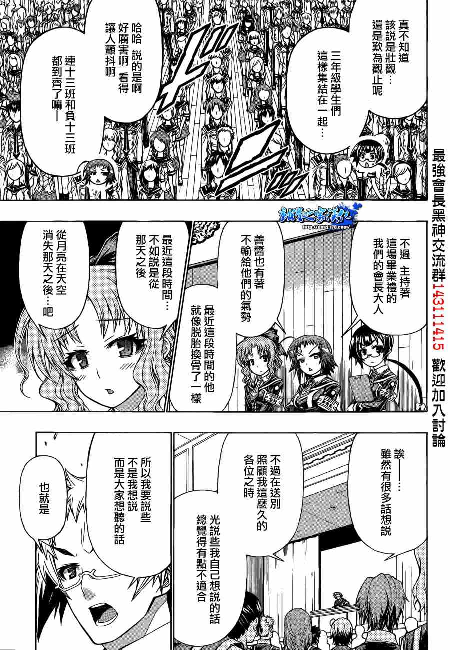 《最强会长黑神》漫画最新章节第185话免费下拉式在线观看章节第【3】张图片