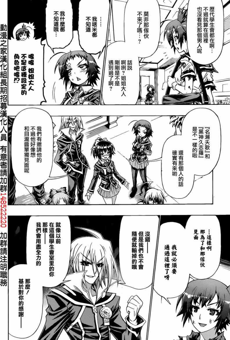 《最强会长黑神》漫画最新章节第189话免费下拉式在线观看章节第【12】张图片