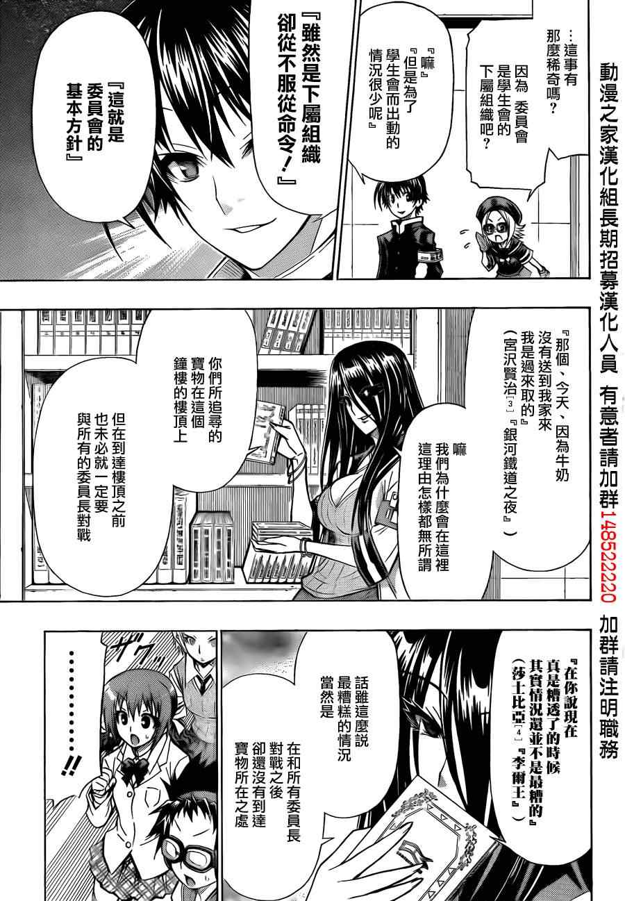 《最强会长黑神》漫画最新章节第100话免费下拉式在线观看章节第【3】张图片