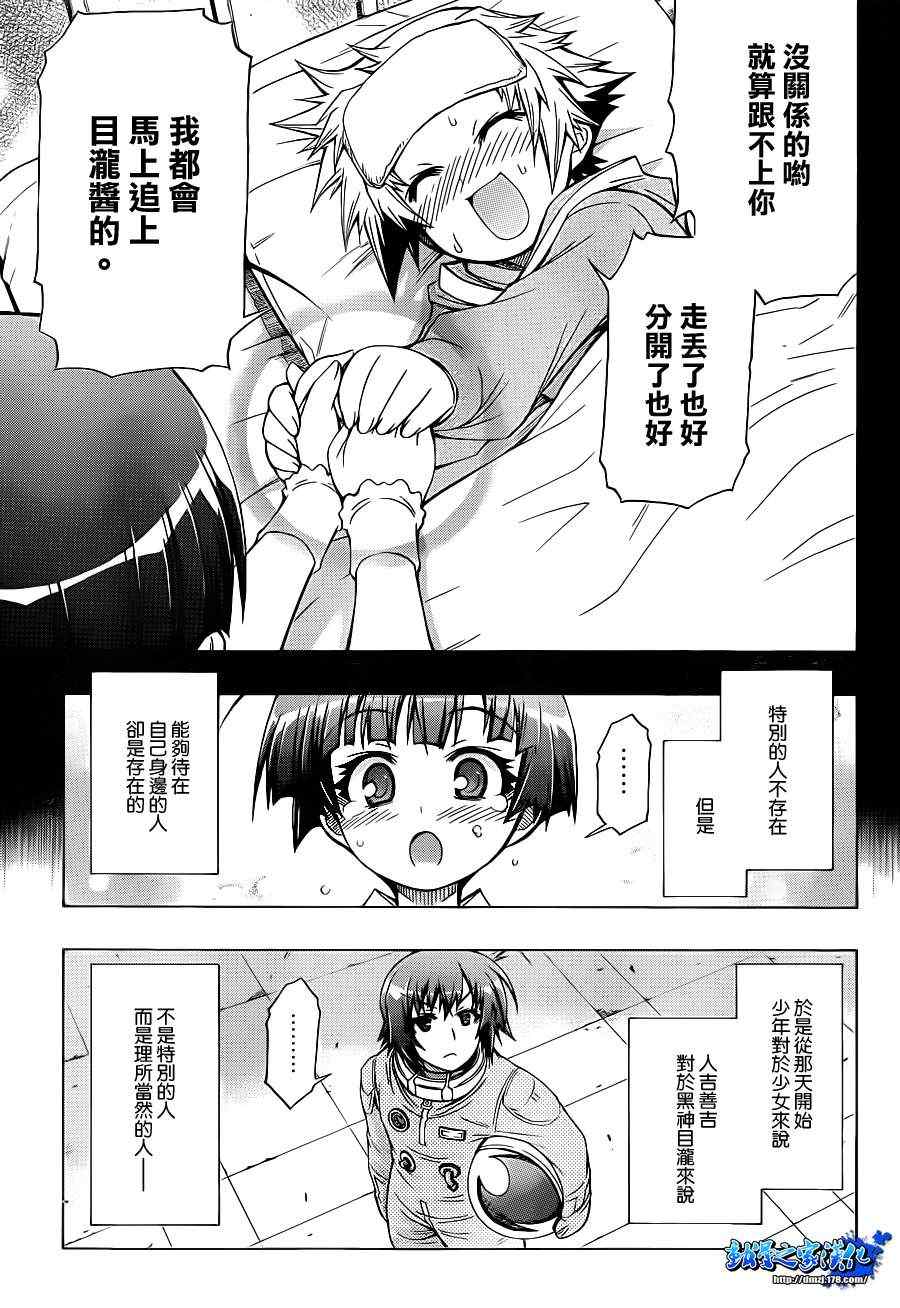 《最强会长黑神》漫画最新章节第153话免费下拉式在线观看章节第【7】张图片