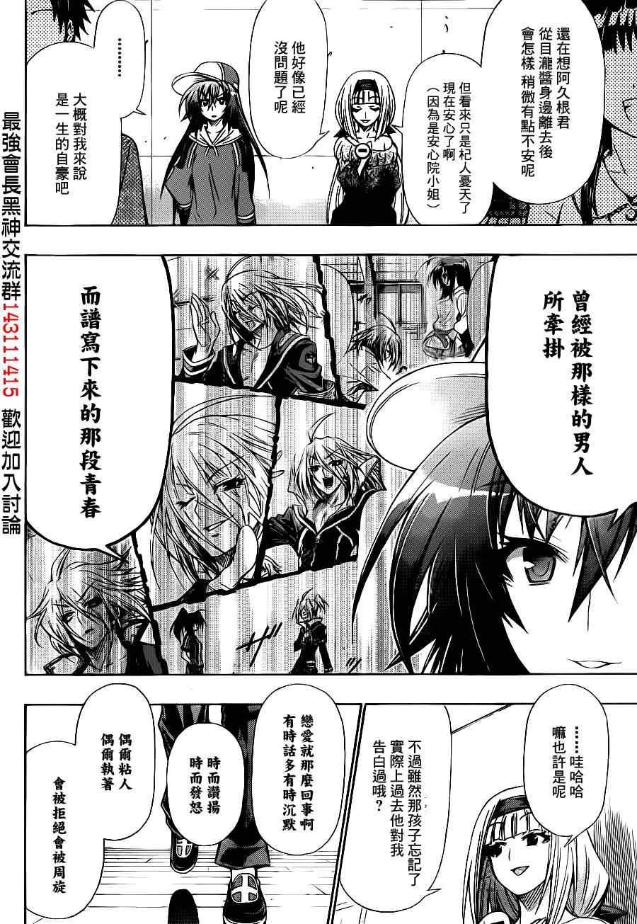 《最强会长黑神》漫画最新章节第136话免费下拉式在线观看章节第【8】张图片