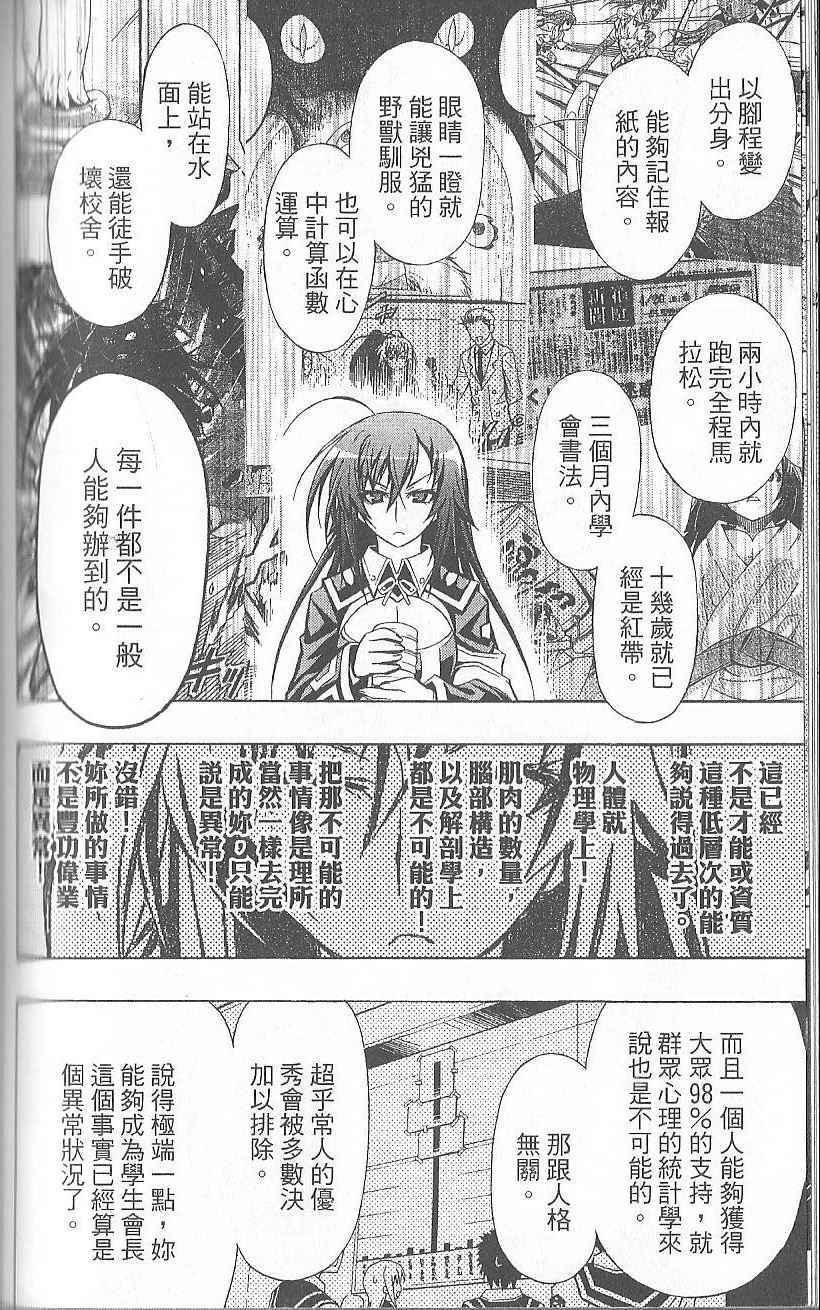 《最强会长黑神》漫画最新章节第3卷免费下拉式在线观看章节第【113】张图片