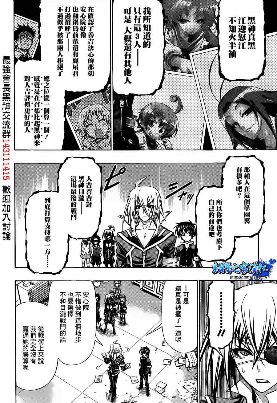 《最强会长黑神》漫画最新章节第118话免费下拉式在线观看章节第【12】张图片