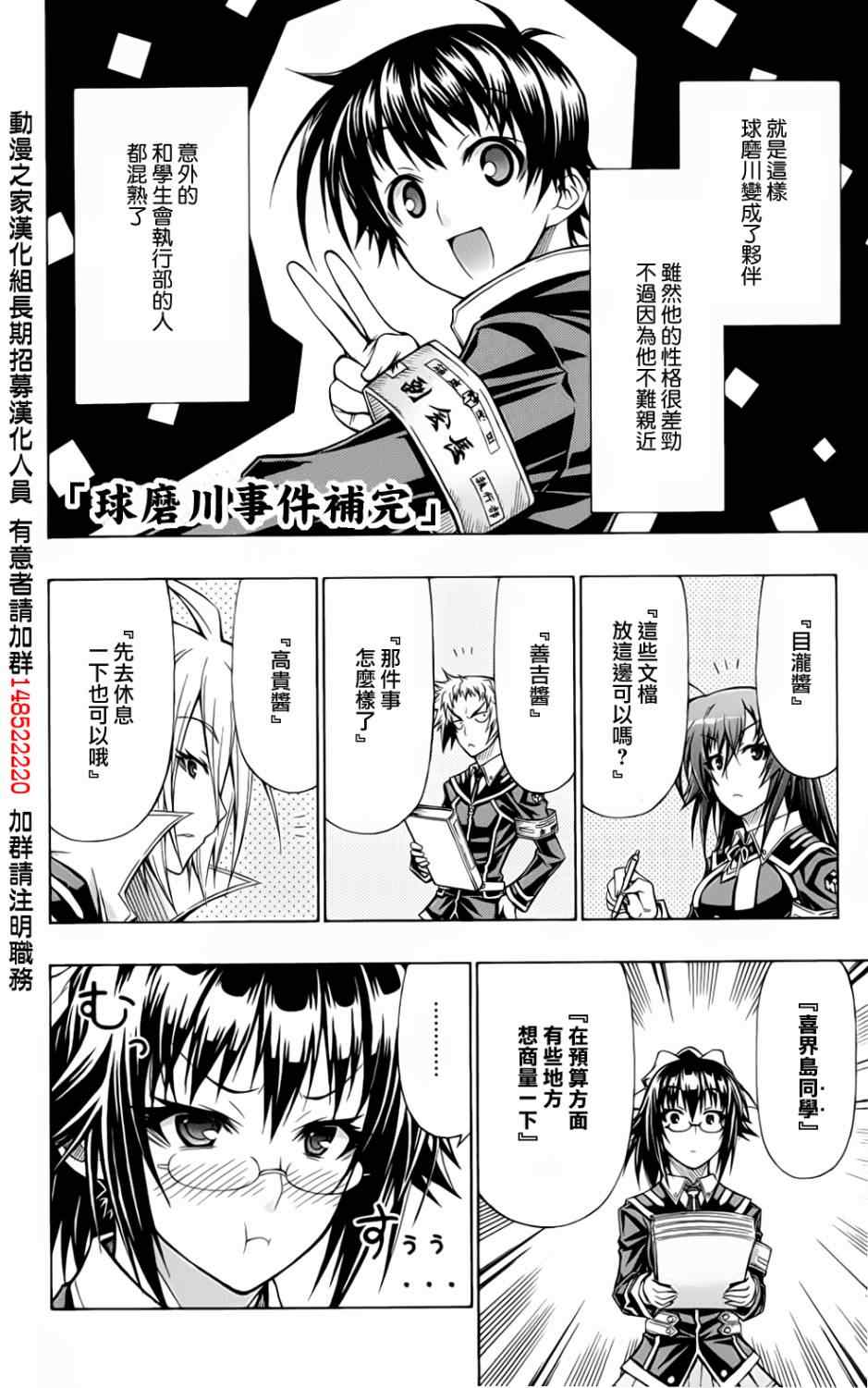 《最强会长黑神》漫画最新章节番外篇四连击免费下拉式在线观看章节第【7】张图片