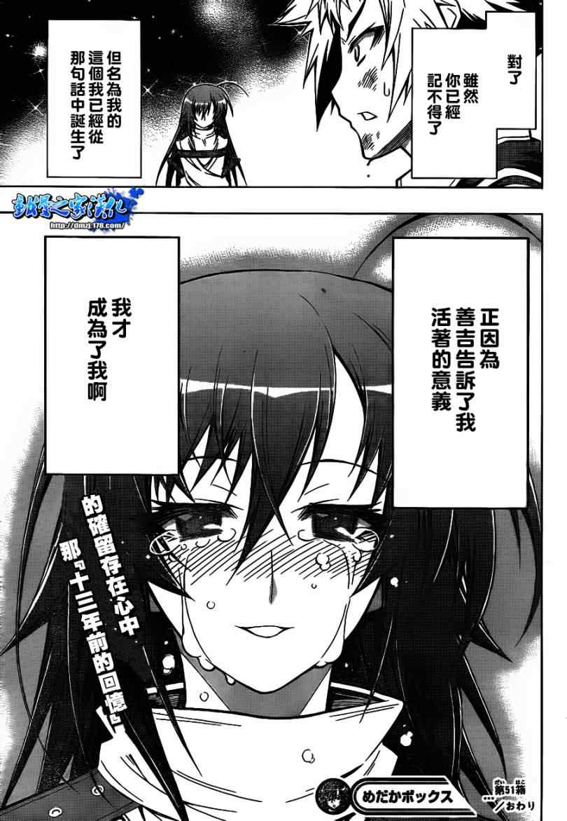 《最强会长黑神》漫画最新章节第51话免费下拉式在线观看章节第【21】张图片