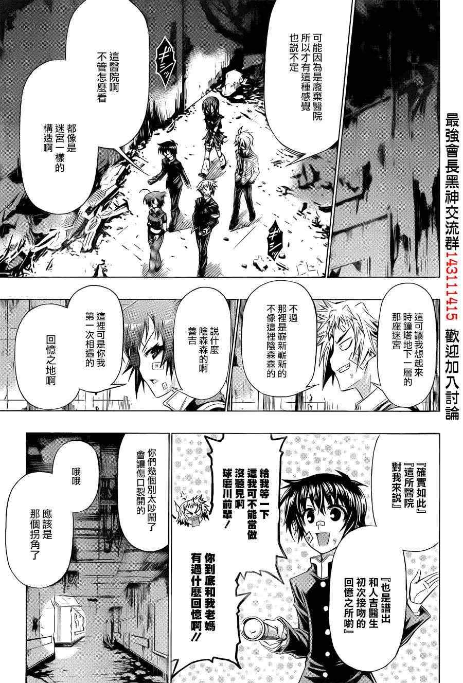 《最强会长黑神》漫画最新章节第171话免费下拉式在线观看章节第【7】张图片