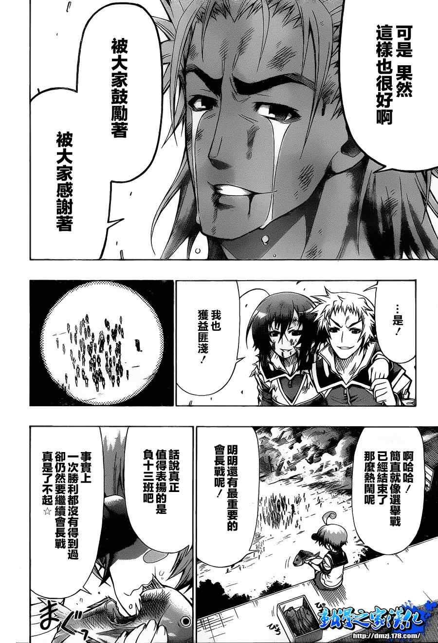 《最强会长黑神》漫画最新章节第87话免费下拉式在线观看章节第【18】张图片