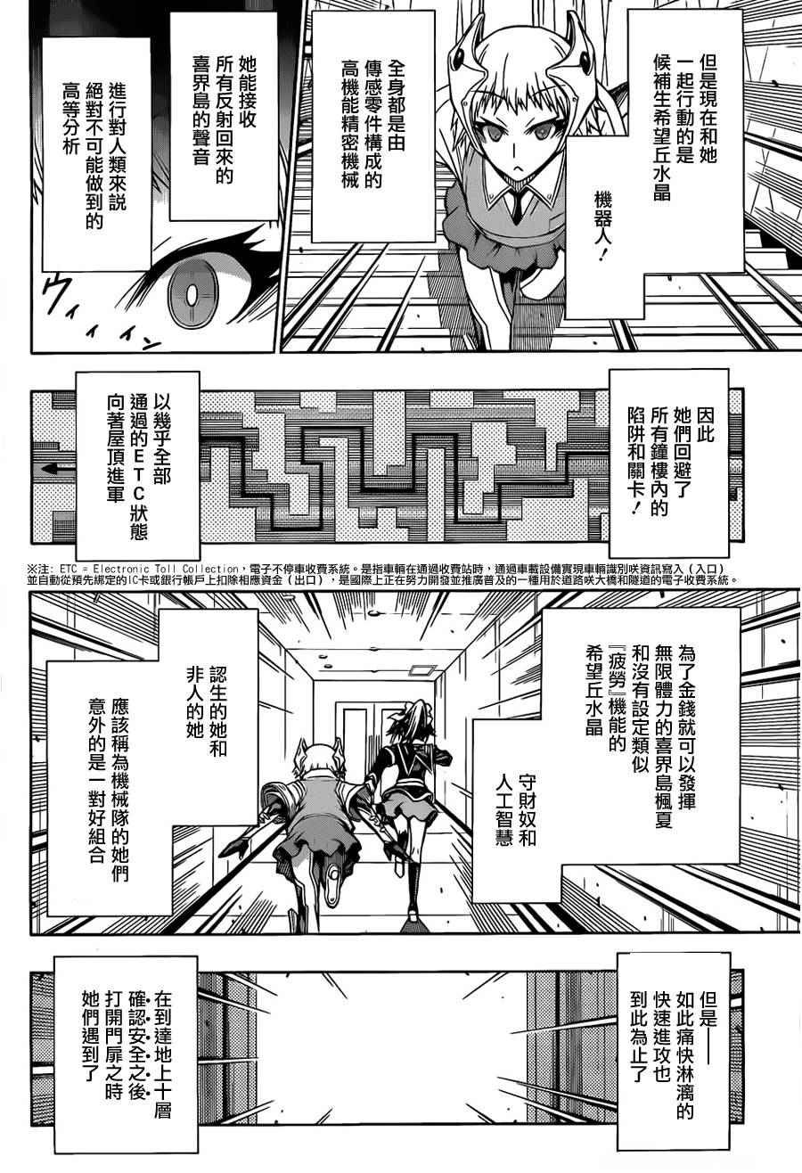 《最强会长黑神》漫画最新章节第106话免费下拉式在线观看章节第【2】张图片