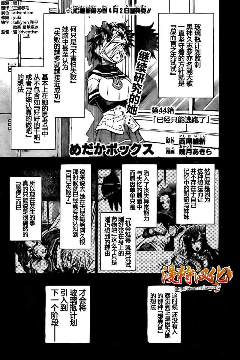 《最强会长黑神》漫画最新章节第44话免费下拉式在线观看章节第【1】张图片