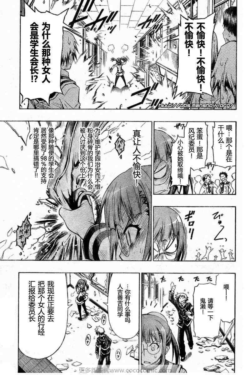 《最强会长黑神》漫画最新章节第14话免费下拉式在线观看章节第【11】张图片