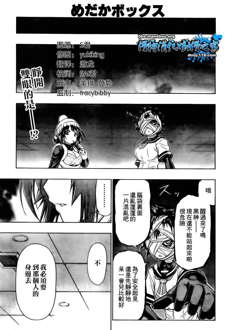 《最强会长黑神》漫画最新章节第49话免费下拉式在线观看章节第【1】张图片