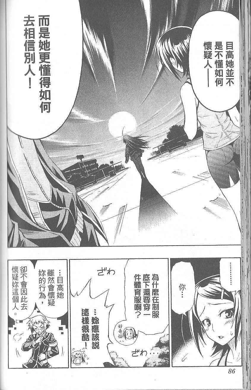 《最强会长黑神》漫画最新章节第1卷免费下拉式在线观看章节第【90】张图片