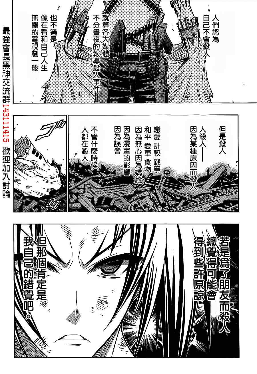 《最强会长黑神》漫画最新章节第121话免费下拉式在线观看章节第【2】张图片