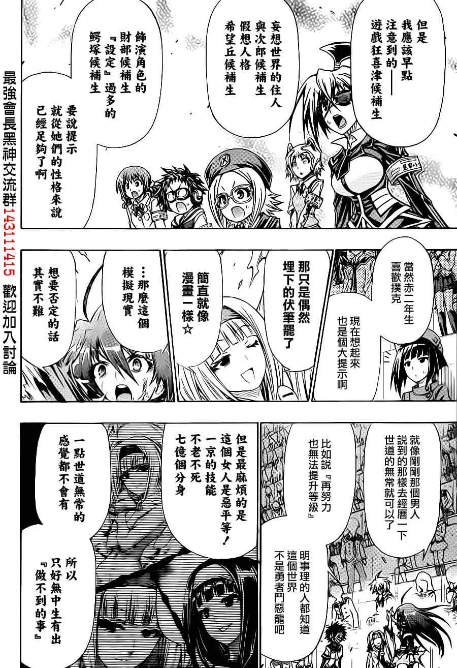 《最强会长黑神》漫画最新章节第140话免费下拉式在线观看章节第【7】张图片