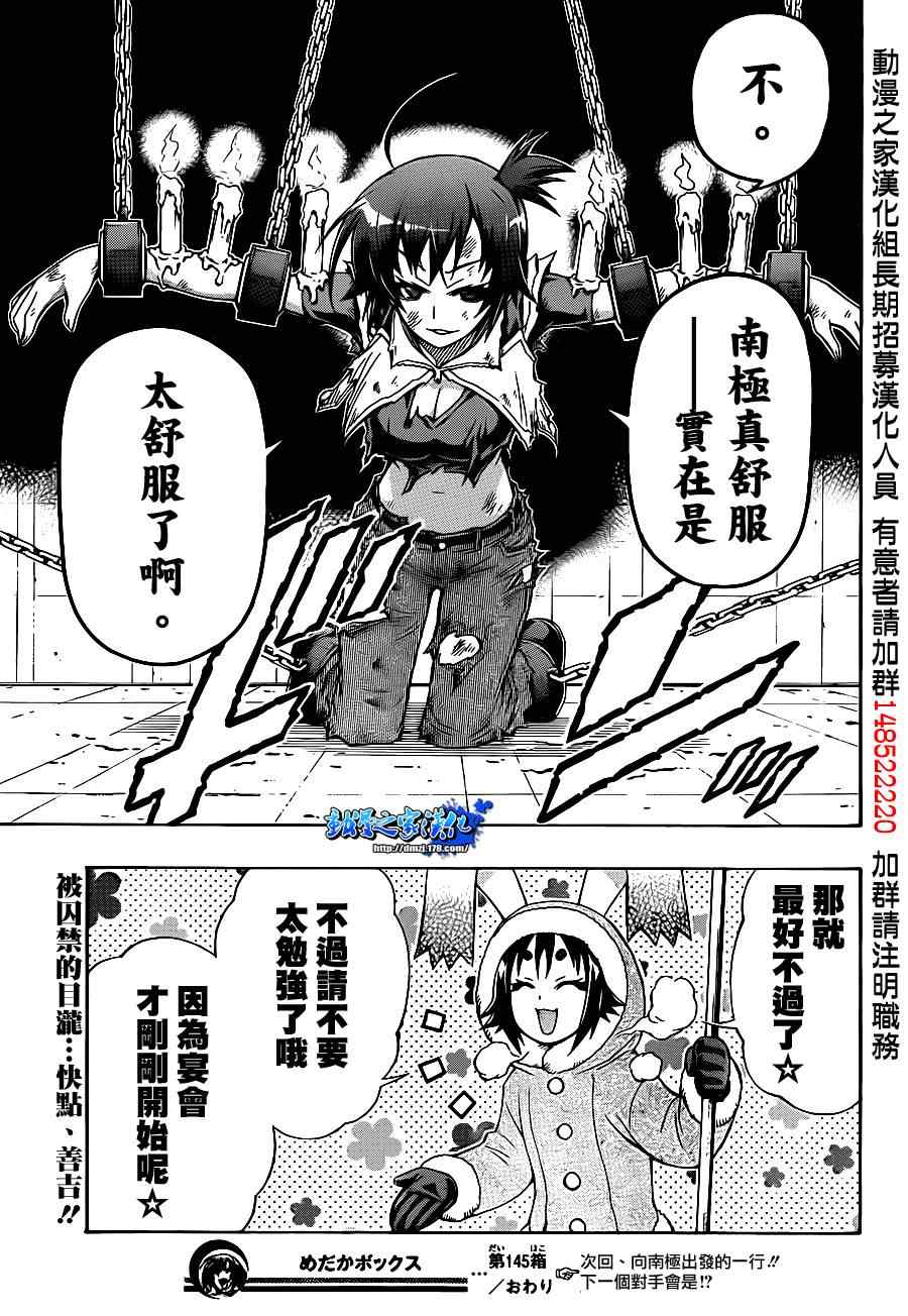 《最强会长黑神》漫画最新章节第145话免费下拉式在线观看章节第【21】张图片