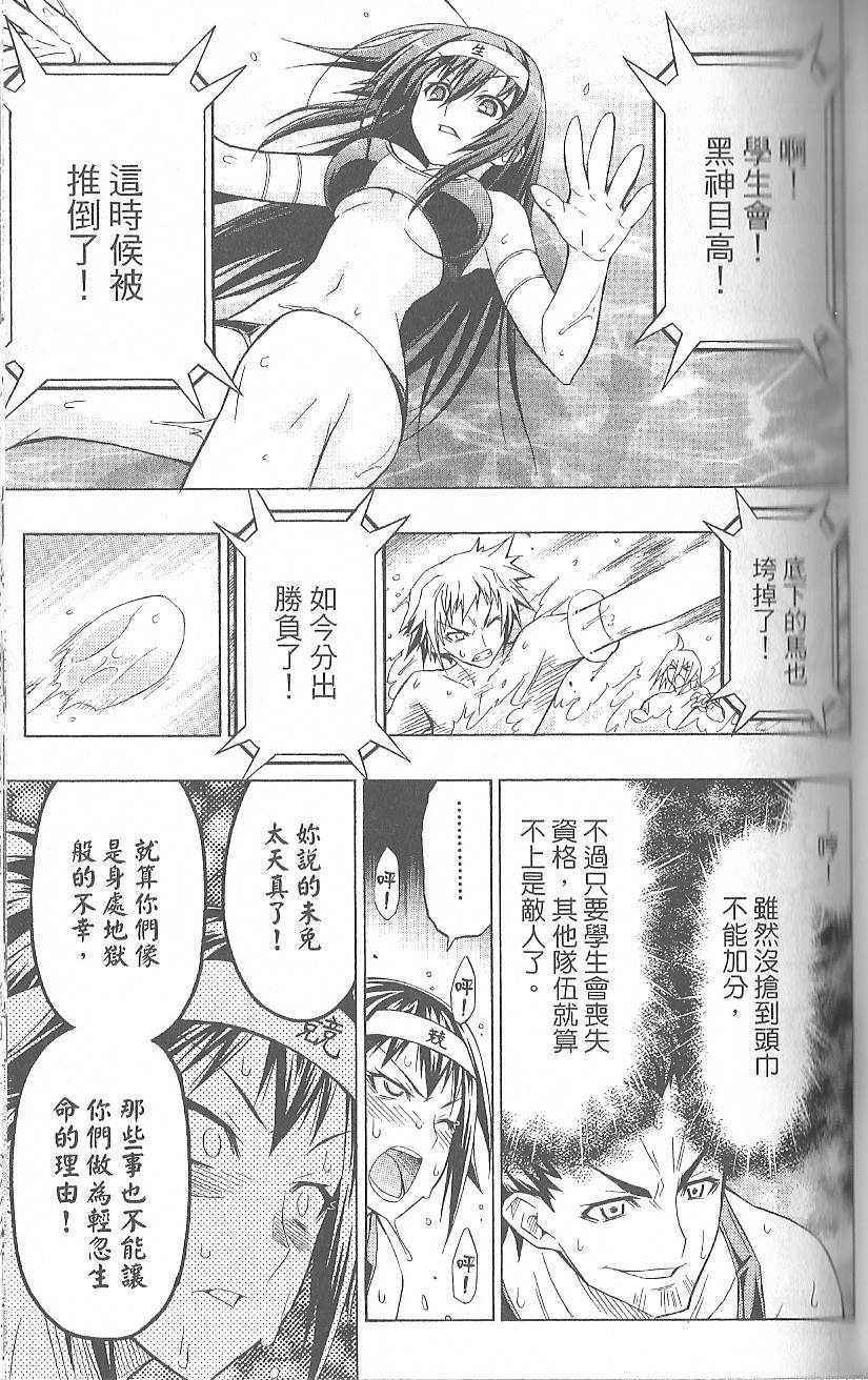 《最强会长黑神》漫画最新章节第2卷免费下拉式在线观看章节第【97】张图片