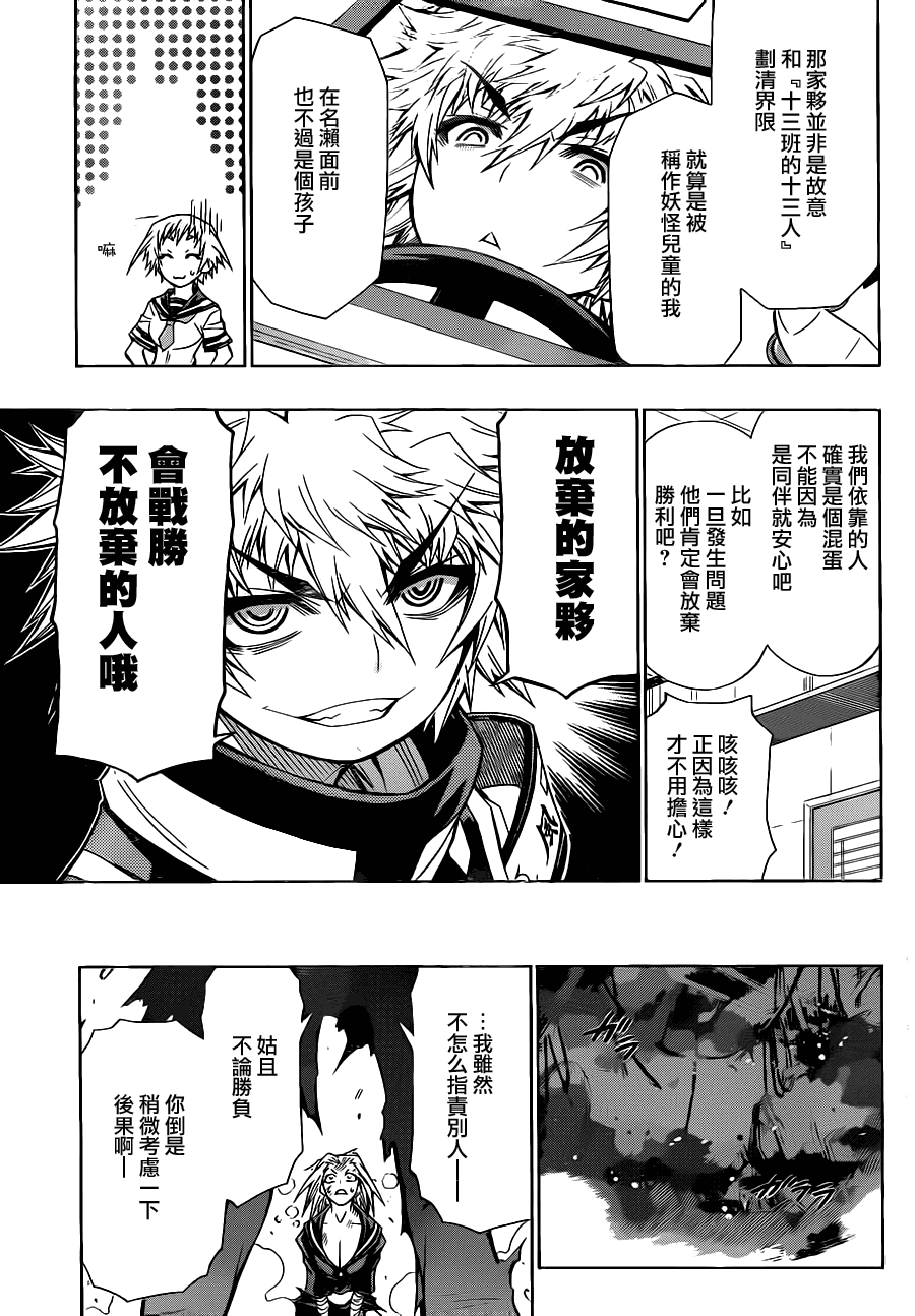 《最强会长黑神》漫画最新章节第77话免费下拉式在线观看章节第【15】张图片