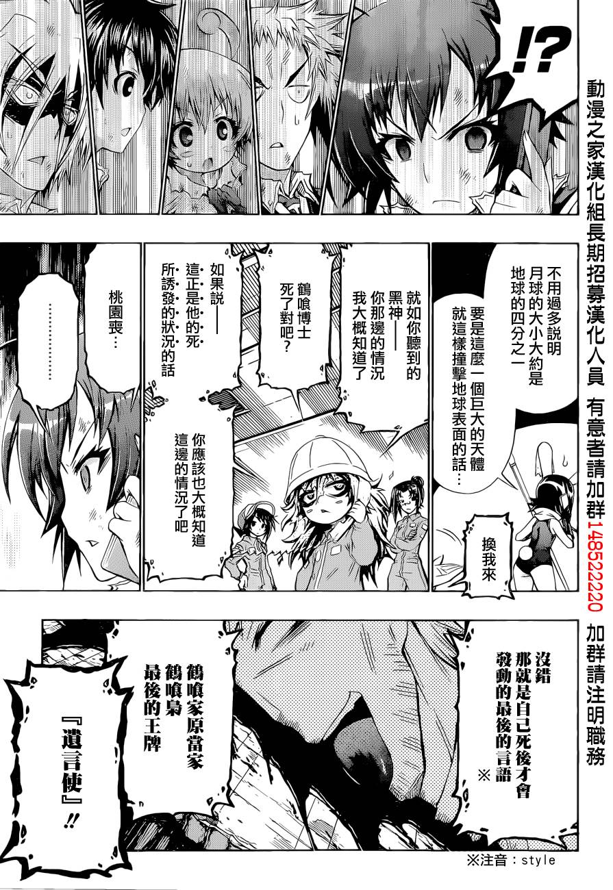 《最强会长黑神》漫画最新章节第184话免费下拉式在线观看章节第【7】张图片